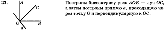 Геометрия 7 класс (для русских школ) Бурда М.И., Тарасенкова Н.А. Страница 27