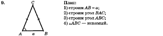 Геометрия 7 класс (для русских школ) Бурда М.И., Тарасенкова Н.А. Страница 9