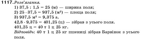 Математика 5 клас Мерзляк А., Полонський Б., Якір М. Задание 1117