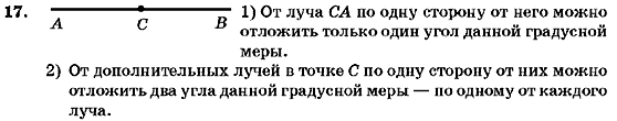 Геометрия 7 класс (для русских школ) Бурда М.И., Тарасенкова Н.А. Задание 17