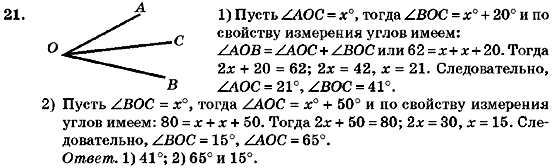 Геометрия 7 класс (для русских школ) Бурда М.И., Тарасенкова Н.А. Задание 21