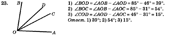 Геометрия 7 класс (для русских школ) Бурда М.И., Тарасенкова Н.А. Задание 23