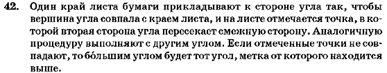 Геометрия 7 класс (для русских школ) Бурда М.И., Тарасенкова Н.А. Задание 42