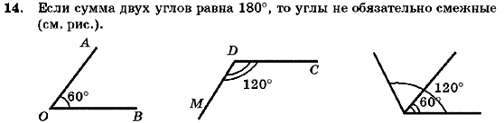 Геометрия 7 класс (для русских школ) Бурда М.И., Тарасенкова Н.А. Задание 14