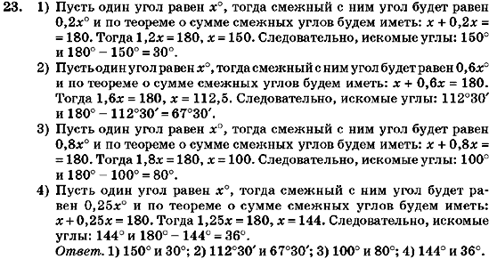 Геометрия 7 класс (для русских школ) Бурда М.И., Тарасенкова Н.А. Задание 23