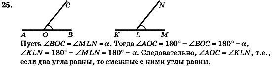 Геометрия 7 класс (для русских школ) Бурда М.И., Тарасенкова Н.А. Задание 25