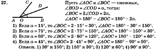 Геометрия 7 класс (для русских школ) Бурда М.И., Тарасенкова Н.А. Задание 27