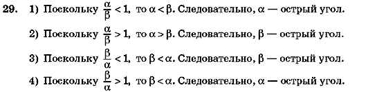 Геометрия 7 класс (для русских школ) Бурда М.И., Тарасенкова Н.А. Задание 29