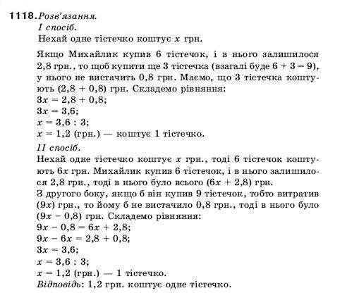 Математика 5 клас Мерзляк А., Полонський Б., Якір М. Задание 1118
