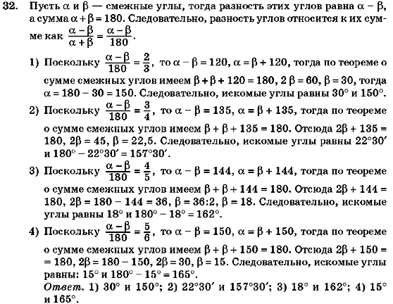 Геометрия 7 класс (для русских школ) Бурда М.И., Тарасенкова Н.А. Задание 32