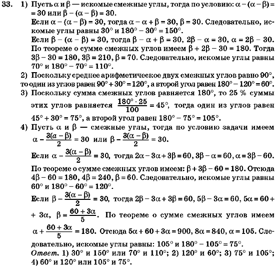 Геометрия 7 класс (для русских школ) Бурда М.И., Тарасенкова Н.А. Задание 33