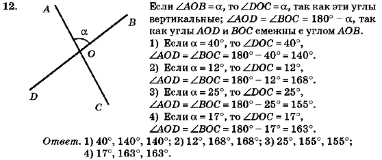 Геометрия 7 класс (для русских школ) Бурда М.И., Тарасенкова Н.А. Задание 12