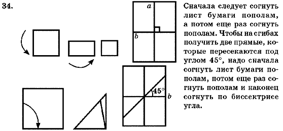 Геометрия 7 класс (для русских школ) Бурда М.И., Тарасенкова Н.А. Задание 34