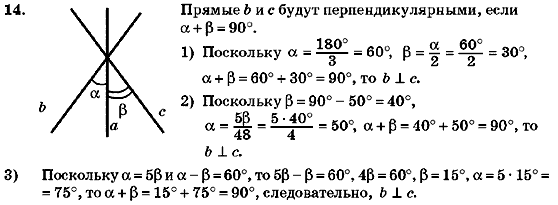 Геометрия 7 класс (для русских школ) Бурда М.И., Тарасенкова Н.А. Задание 14