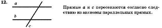 Геометрия 7 класс (для русских школ) Бурда М.И., Тарасенкова Н.А. Задание 12