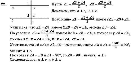 Геометрия 7 класс (для русских школ) Бурда М.И., Тарасенкова Н.А. Задание 22