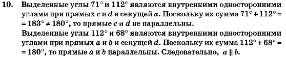 Геометрия 7 класс (для русских школ) Бурда М.И., Тарасенкова Н.А. Задание 10