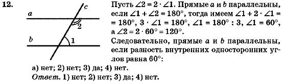 Геометрия 7 класс (для русских школ) Бурда М.И., Тарасенкова Н.А. Задание 12