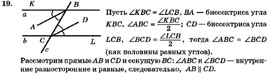 Геометрия 7 класс (для русских школ) Бурда М.И., Тарасенкова Н.А. Задание 19
