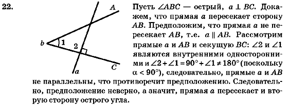 Геометрия 7 класс (для русских школ) Бурда М.И., Тарасенкова Н.А. Задание 22