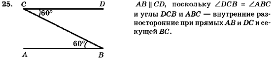 Геометрия 7 класс (для русских школ) Бурда М.И., Тарасенкова Н.А. Задание 25