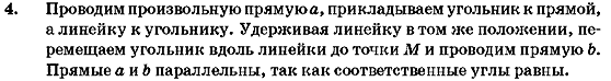 Геометрия 7 класс (для русских школ) Бурда М.И., Тарасенкова Н.А. Задание 4