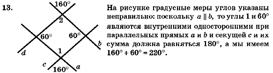 Геометрия 7 класс (для русских школ) Бурда М.И., Тарасенкова Н.А. Задание 13