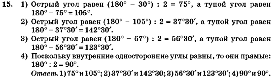 Геометрия 7 класс (для русских школ) Бурда М.И., Тарасенкова Н.А. Задание 15