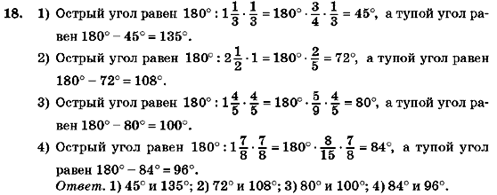 Геометрия 7 класс (для русских школ) Бурда М.И., Тарасенкова Н.А. Задание 18