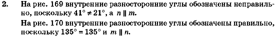 Геометрия 7 класс (для русских школ) Бурда М.И., Тарасенкова Н.А. Задание 2