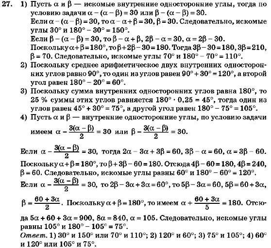 Геометрия 7 класс (для русских школ) Бурда М.И., Тарасенкова Н.А. Задание 27