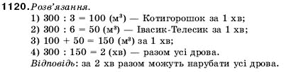 Математика 5 клас Мерзляк А., Полонський Б., Якір М. Задание 1120