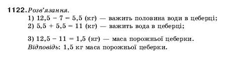 Математика 5 клас Мерзляк А., Полонський Б., Якір М. Задание 1122