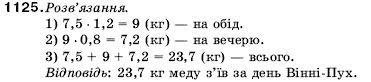 Математика 5 клас Мерзляк А., Полонський Б., Якір М. Задание 1125