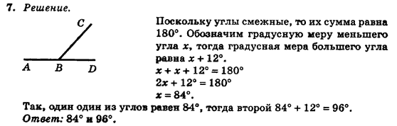 Геометрия 7 класс (для русских школ) Истер А.С. Задание 7