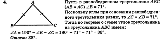 Геометрия 7 класс (для русских школ) Истер А.С. Задание 4