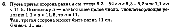 Геометрия 7 класс (для русских школ) Истер А.С. Задание 6