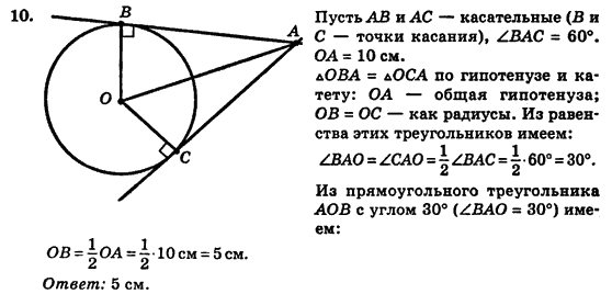 Геометрия 7 класс (для русских школ) Истер А.С. Задание 10