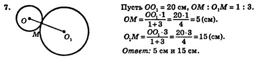 Геометрия 7 класс (для русских школ) Истер А.С. Задание 7