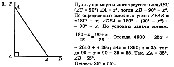 Геометрия 7 класс (для русских школ) Истер А.С. Задание 9