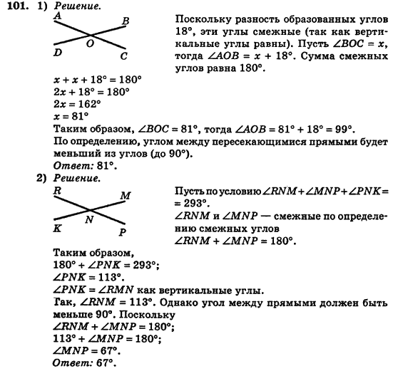 Геометрия 7 класс (для русских школ) Истер А.С. Задание 101
