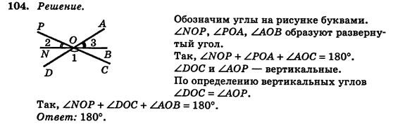 Геометрия 7 класс (для русских школ) Истер А.С. Задание 104