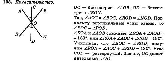 Геометрия 7 класс (для русских школ) Истер А.С. Задание 105