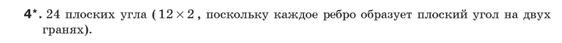 Геометрия 7 класс (для русских школ) Истер А.С. Задание 11