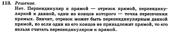 Геометрия 7 класс (для русских школ) Истер А.С. Задание 113