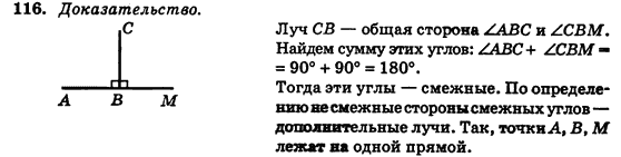 Геометрия 7 класс (для русских школ) Истер А.С. Задание 116