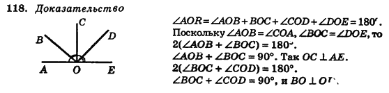 Геометрия 7 класс (для русских школ) Истер А.С. Задание 118