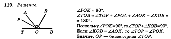 Геометрия 7 класс (для русских школ) Истер А.С. Задание 119