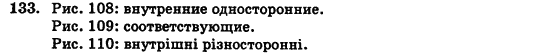 Геометрия 7 класс (для русских школ) Истер А.С. Задание 133