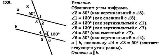 Геометрия 7 класс (для русских школ) Истер А.С. Задание 138